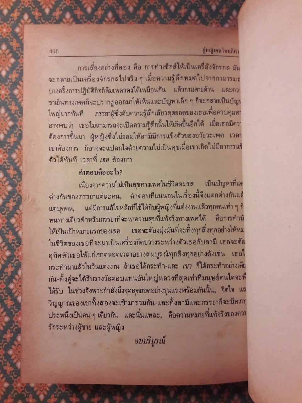 ผู้หญิงคนไหนก็ทำได้ Any Woman Can