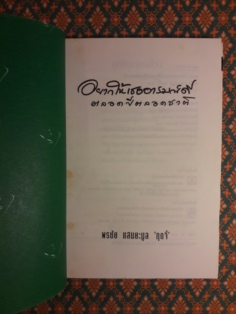 อยากให้เธออารมณ์ดีตลอดปีตลอดชาติ