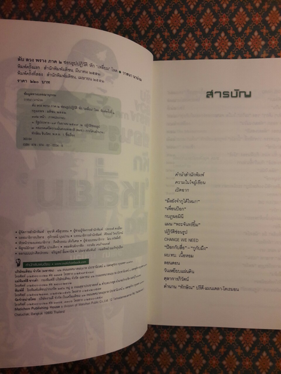 ลับ ลวง พราง ภาค 2 ซ่อนรูปปฏิวัติหักเหลี่ยมโหด