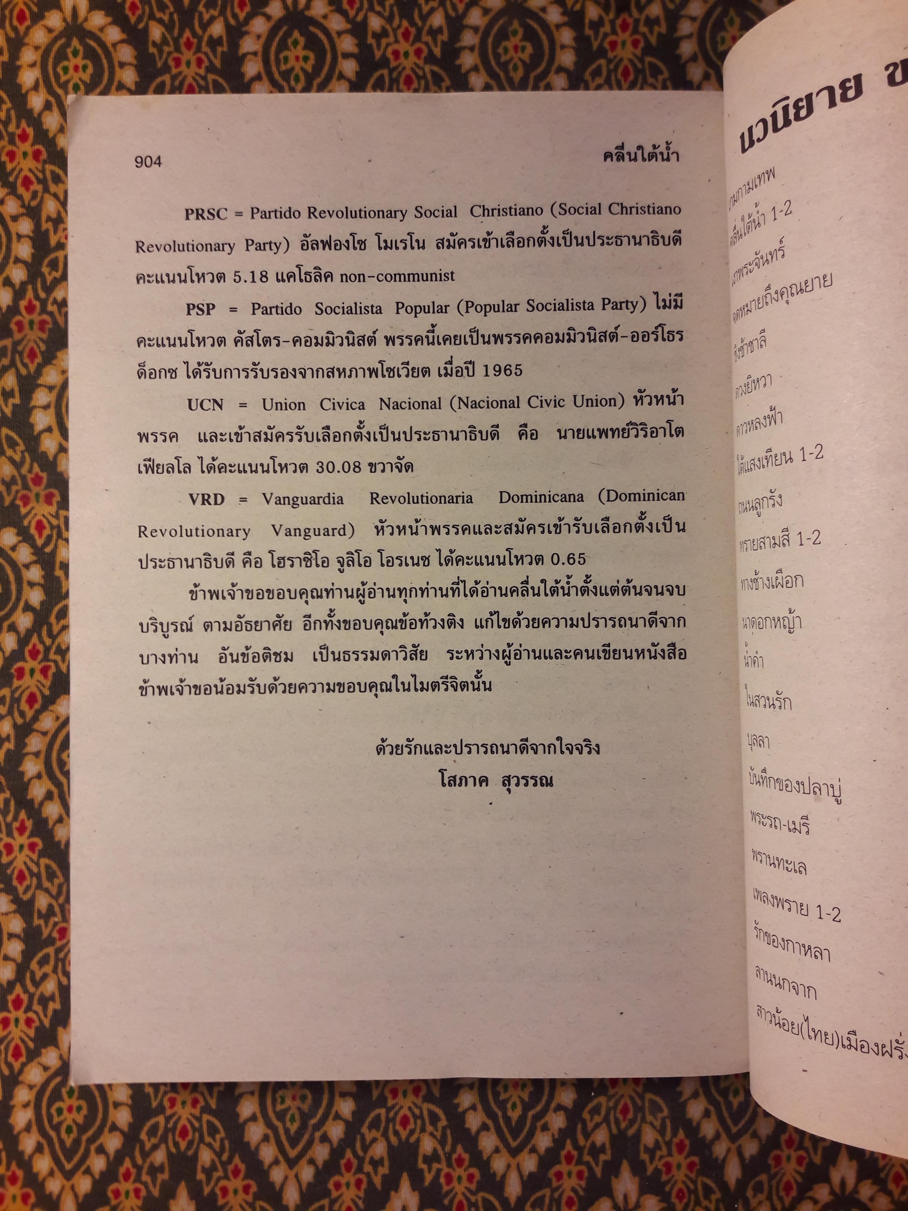 คลื่นใต้น้ำ (2 เล่มจบ)