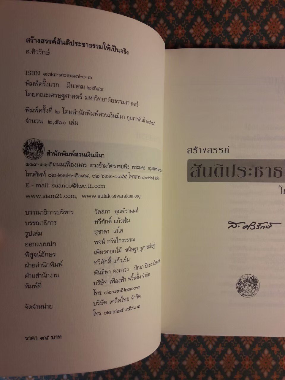 สร้างสรรค์สันติประชาธรรมให้เป็นจริง