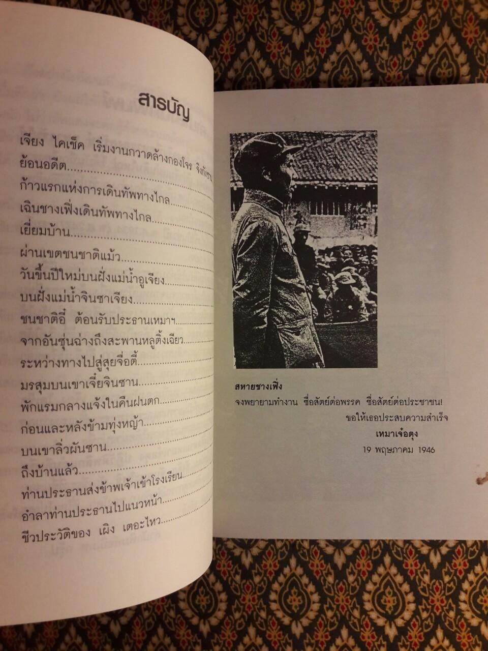 บันทึกลับผู้ติดตามเหมาเจ๋อตุงปฏิวัติพลิกแผ่นดินจีน