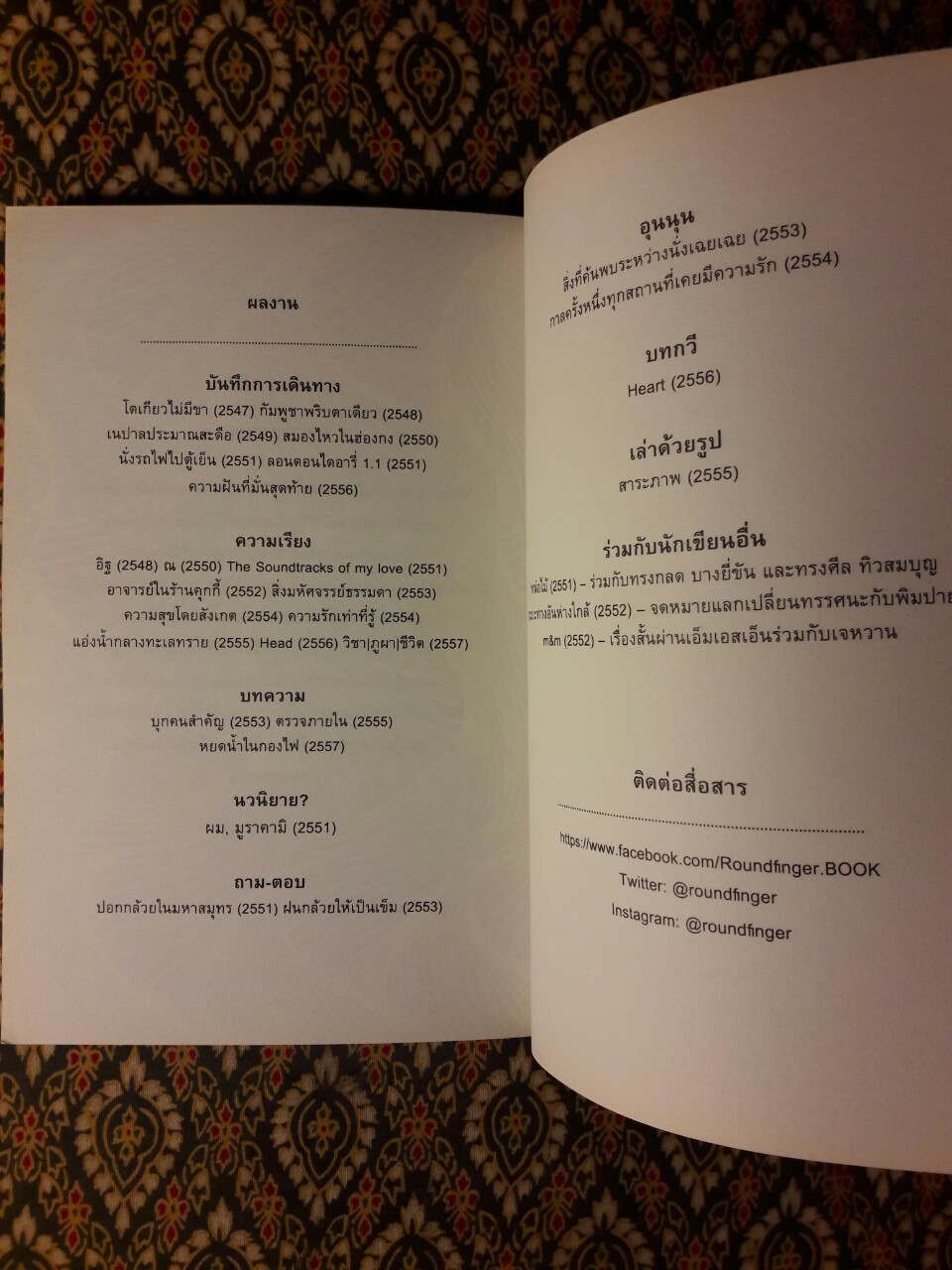 หยดน้ำในกองไฟ