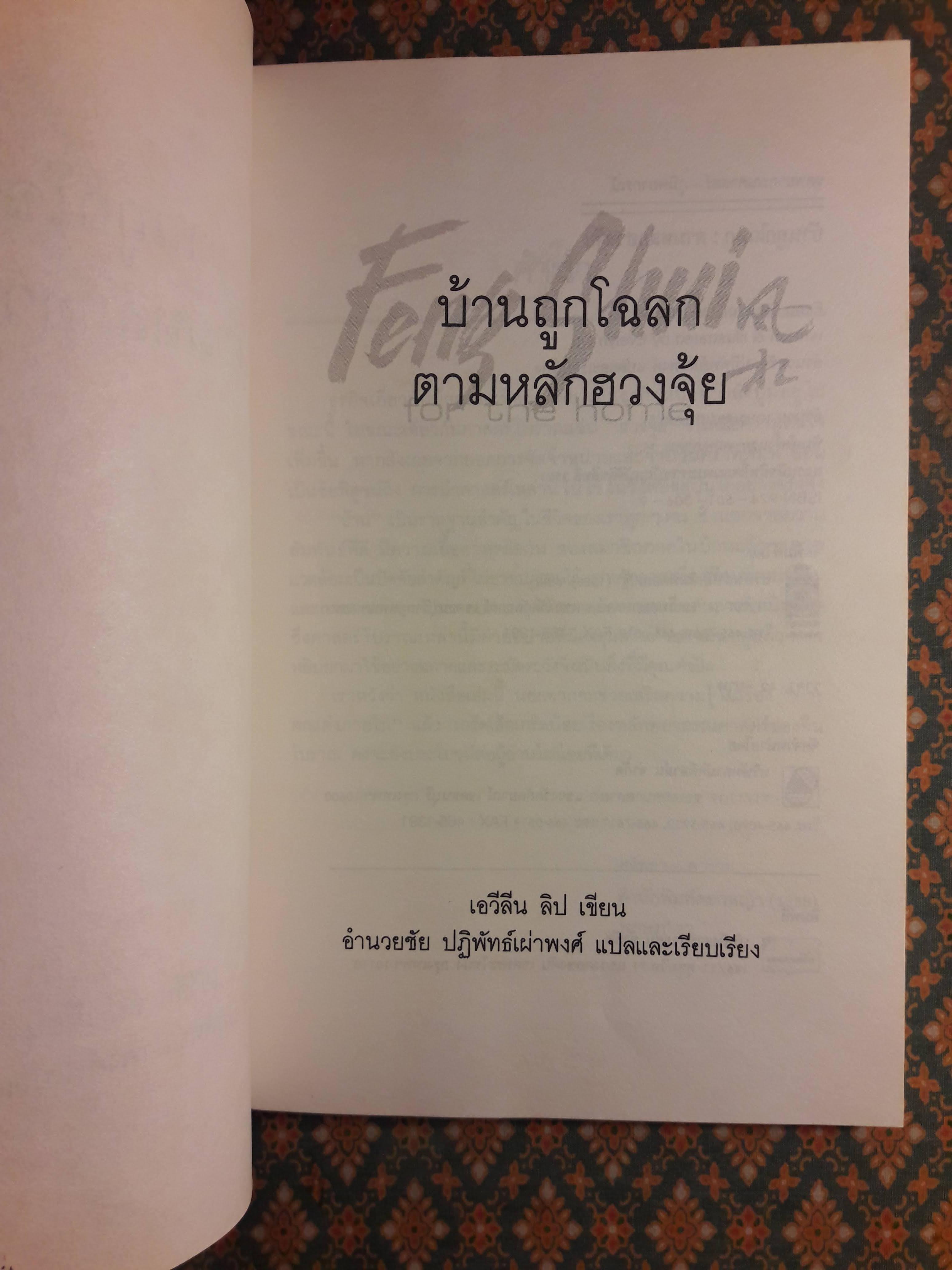 บ้านถูกโฉลกตามหลักฮวงจุ้ย