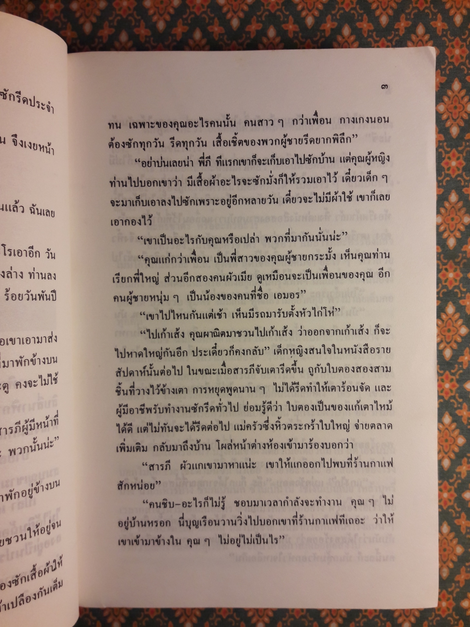 โดมผู้จองหอง