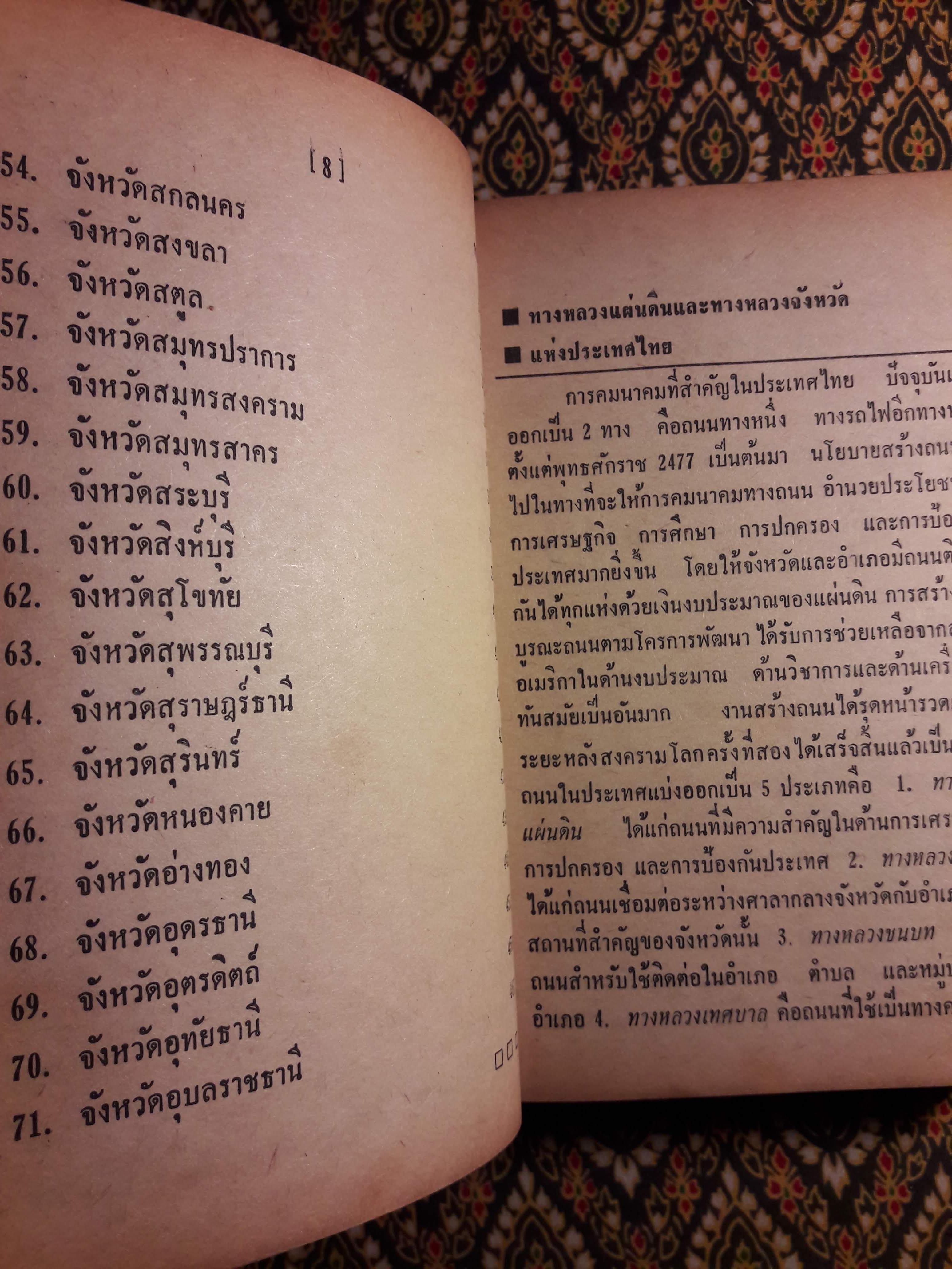 ของดี 71 จังหวัด