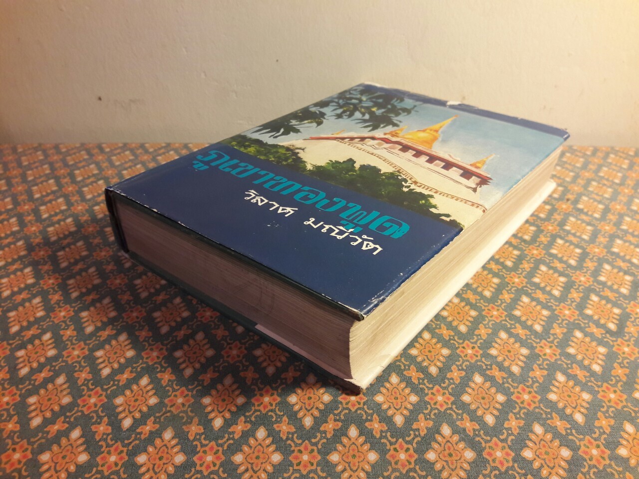 ภูเขาทองพูด