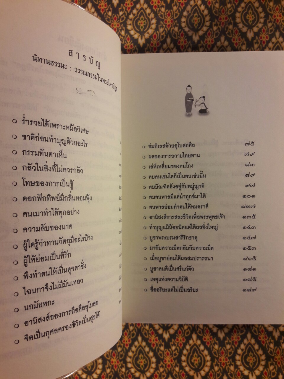 นิทานธรรมะ