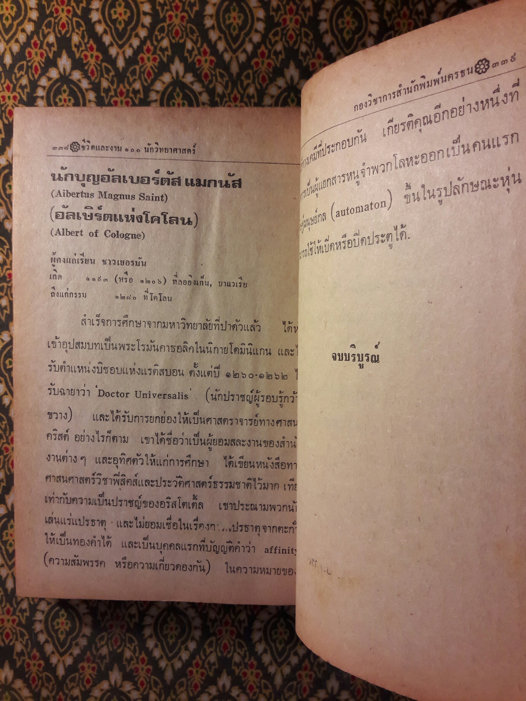 ชีวิตและงาน 100 นักวิทยาศาสตร์