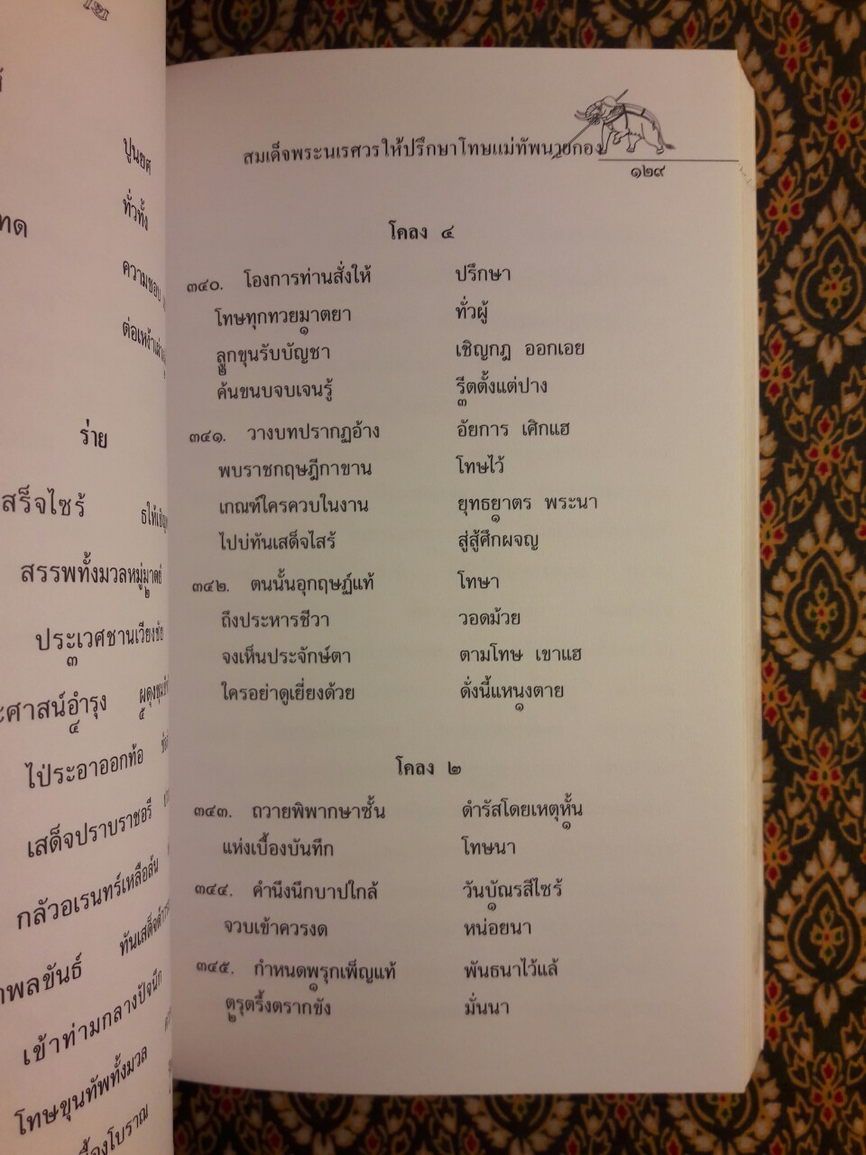 ลิลิตตะเลงพ่าย