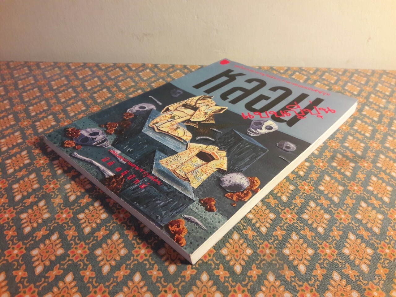 หลอนแบบญี่ปุ่น