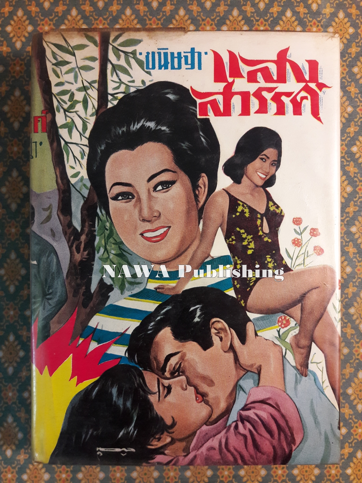 แสงสวรรค์