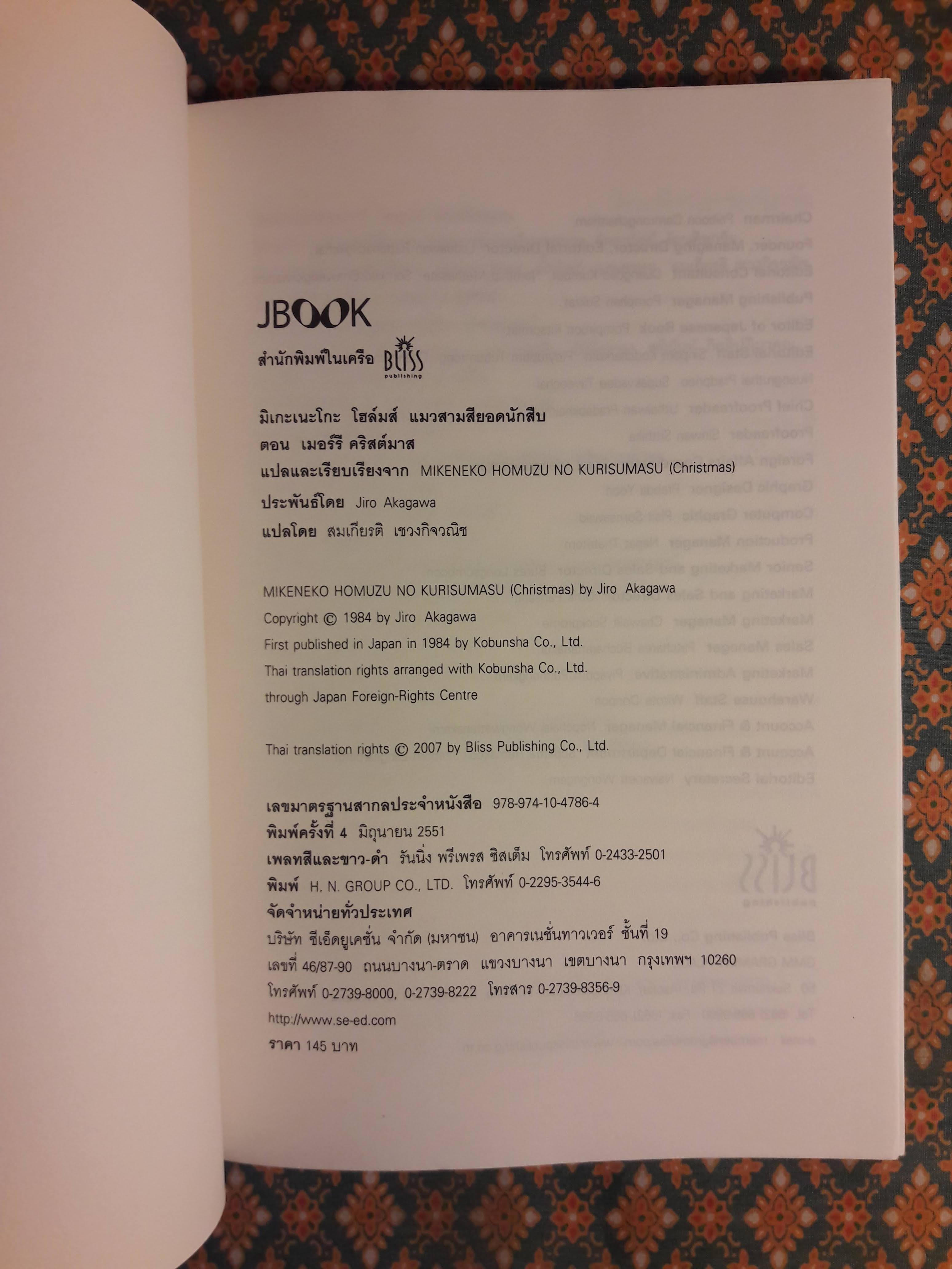 มิเกะเนะโกะ โฮล์มส์ แมวสามสียอดนักสืบ ตอนที่ 11 เมอร์รีคริสต์มาส