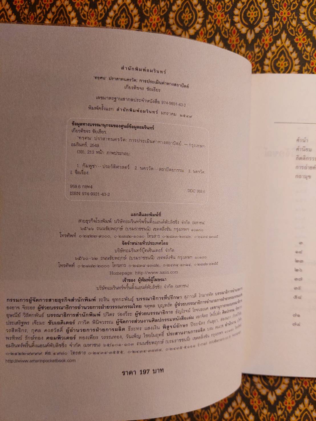 “ทรฺศน” ปราสาท นครวัด การประเมินค่าทางสถาปัตย์