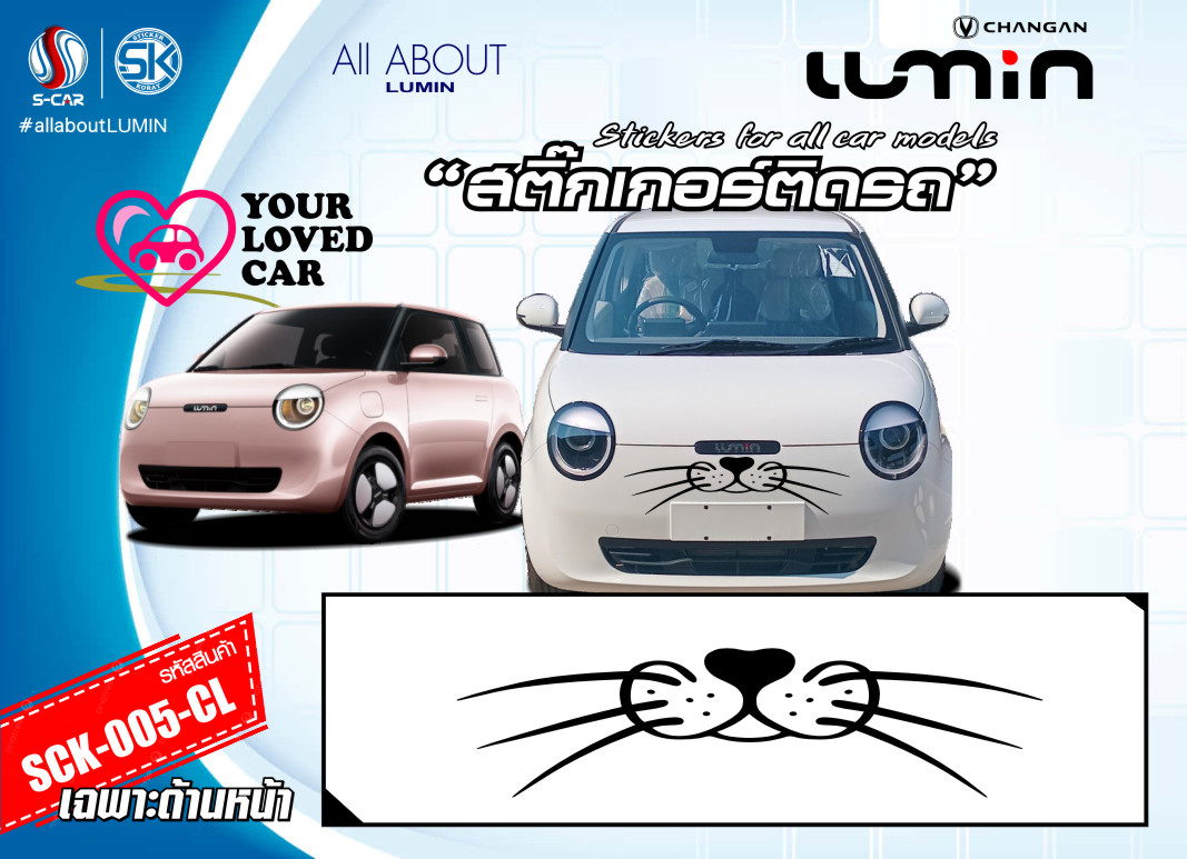 สติ๊กเกอร์ติดรถ LUMIN ลายน้องง่วง