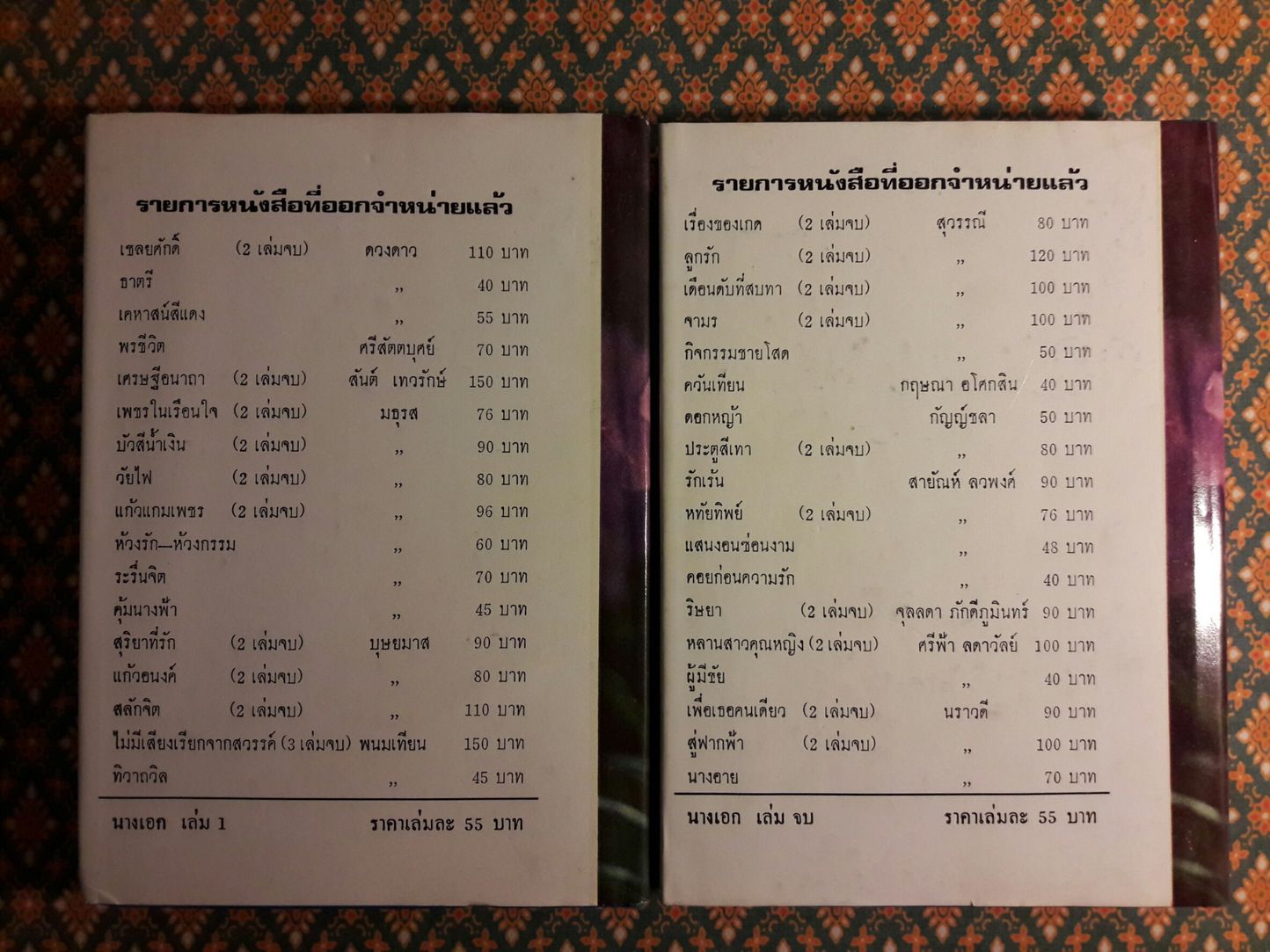 นางเอก (2 เล่มจบ)