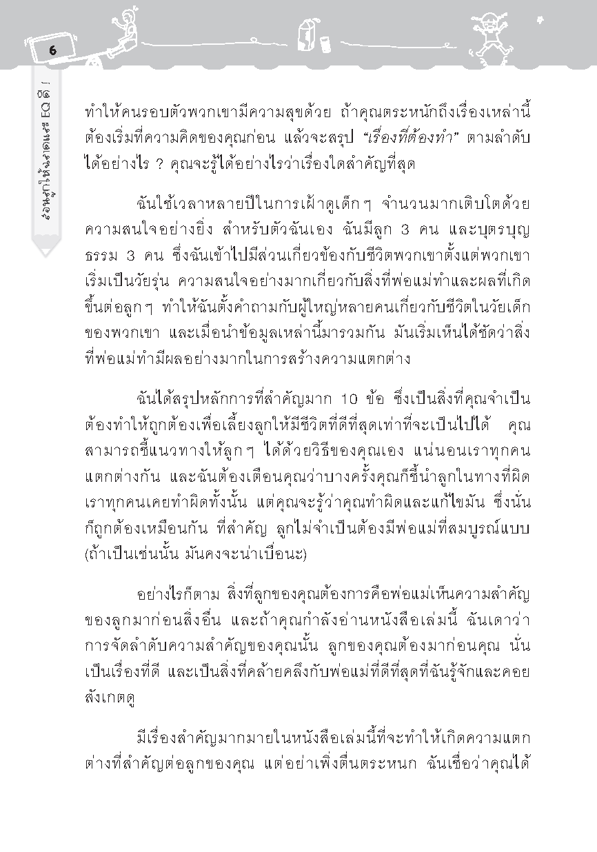 Expernet หนังสือ สอนลูกให้ฉลาดและ EQ ดี [ เกรด B หนังสือมีตำหนิ ]: สุดยอดเคล็ดลับที่พ่อแม่ทุกคนต้องรู้ เพื่อเลี้ยงดูลูกน้อยให้เติบโตขึ้นเป็นเด็กดีมีคุณภาพ