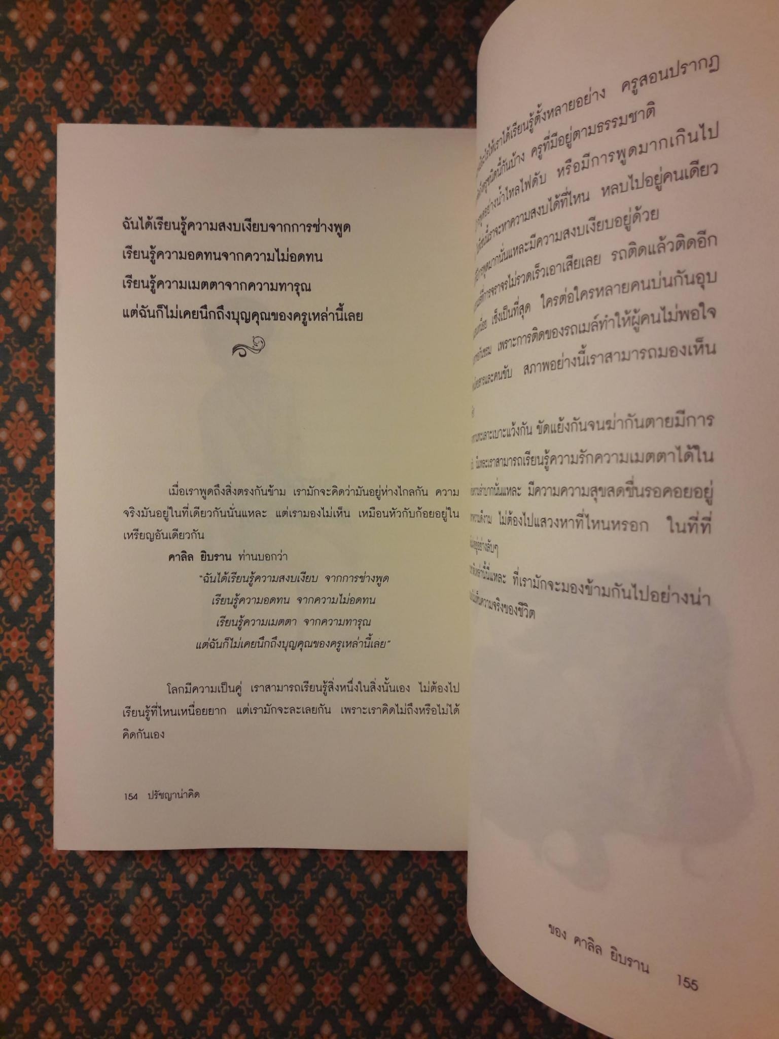 ปรัชญาน่าคิดของ คาลิล ยิบราน