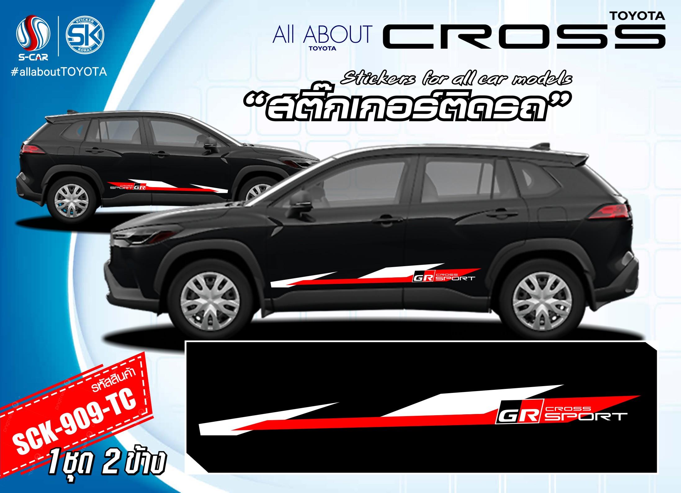 สติ๊กเกอร์ติดรถสีดำ TOYOTA CROSS ลาย GR SPORT รถสีดำ
