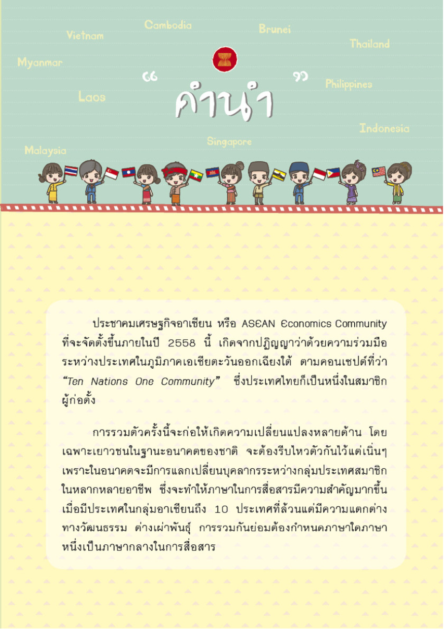 Expernet หนังสือ ภาษาอังกฤษเพื่ออาเซียน [ เกรด B หนังสือมีตำหนิ ]