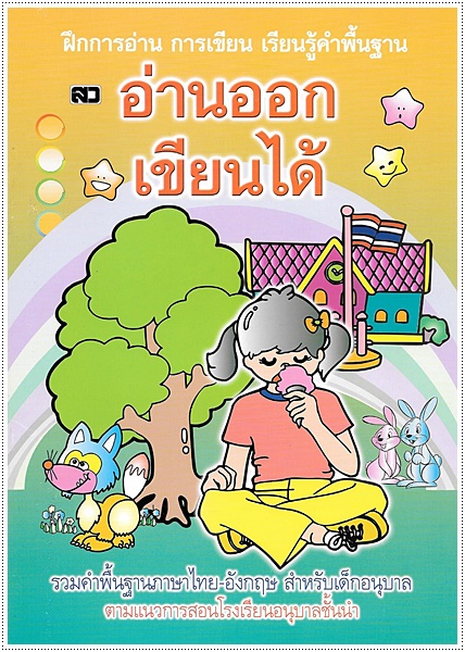 อ่านออกเขียนได้
