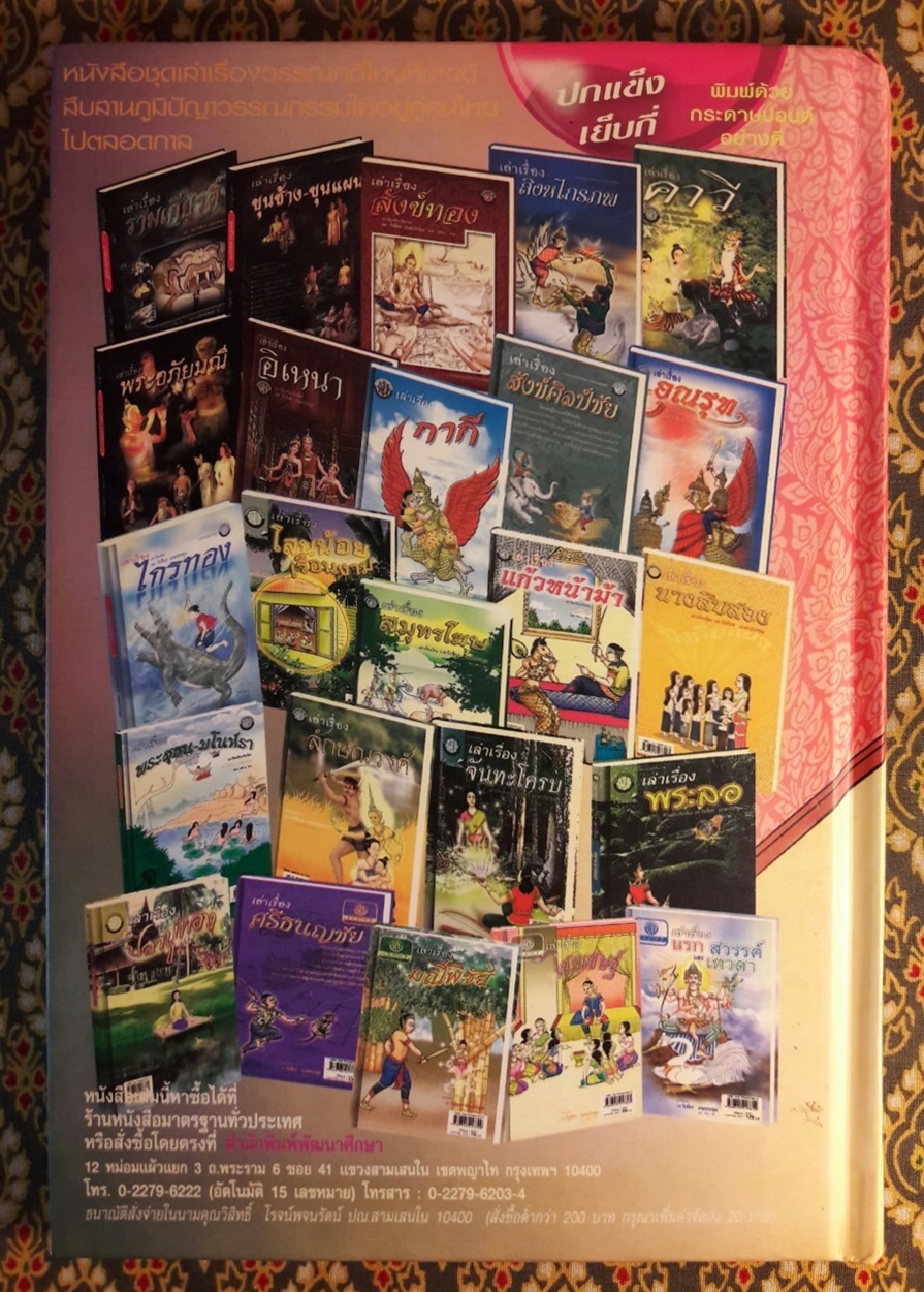 เล่าเรื่องไชยเชษฐ์