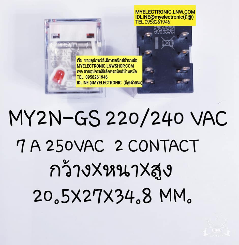 ขาย รีเลย์220/240VAC8ขา 2คอนแทรค รีเลย์MY2N-GS คอยล์220/240VAC 5A250VAC ยี่ห้อOMRON ราคาตัวละ บาท มีหน้าร้านอยู่บ้านหม้อ กรุงเทพ ส่งของเร็ว มาซื้อหน้าร้านได้ สั่งปุ๊บส่งปั๊บ