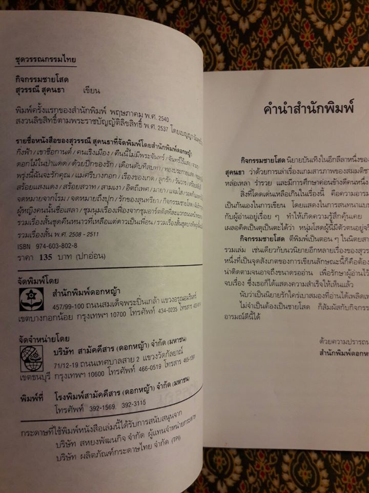 กิจกรรมชายโสด