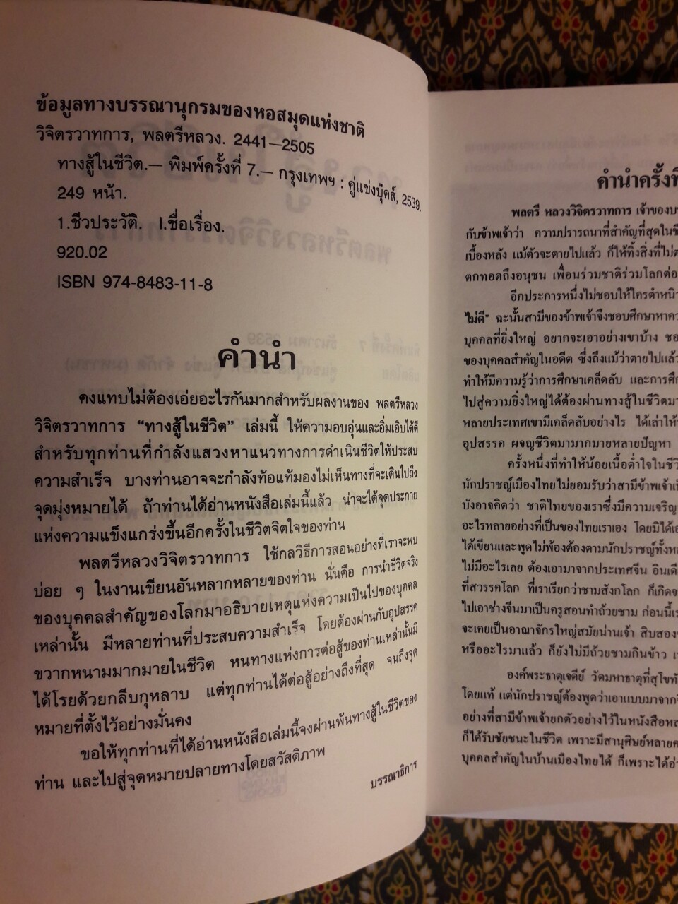 ทางสู้ในชีวิต