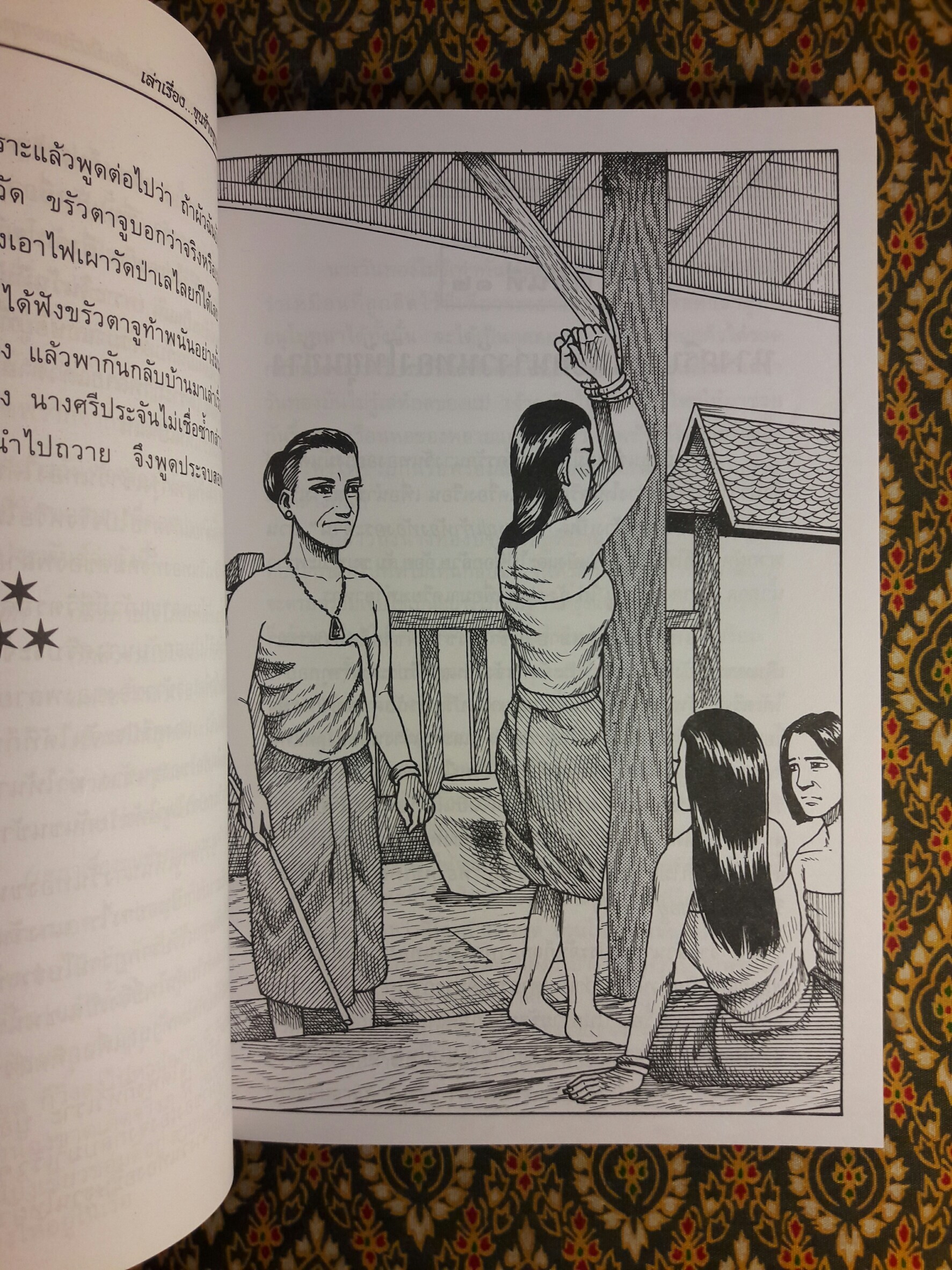 เล่าเรื่อง ขุนช้าง-ขุนแผน