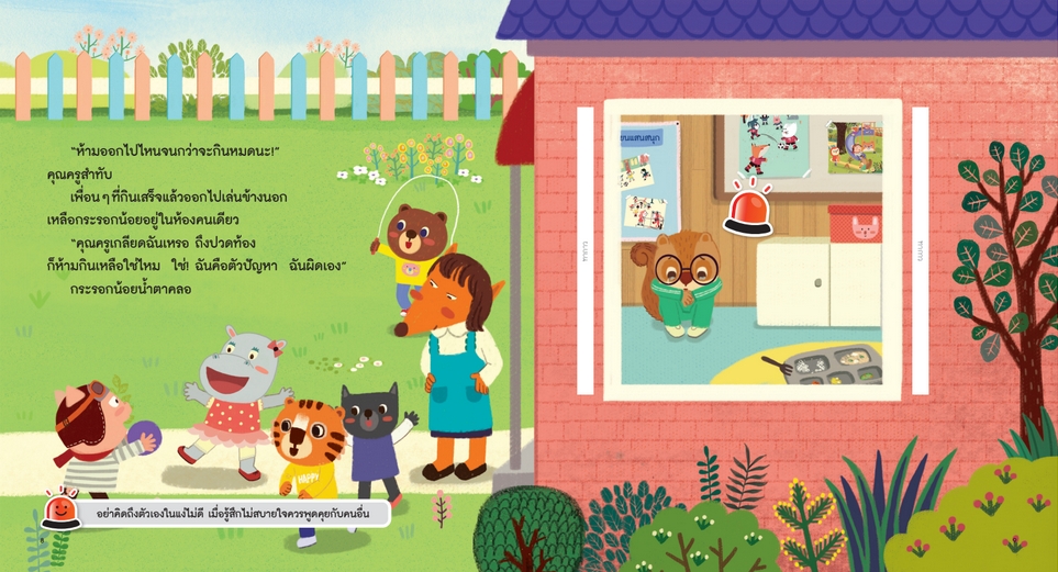 NANMEEBOOKS หนังสือ รู้คุณค่าของตัวเอง : ชุด รู้ทันอันตรายเพื่อความปลอดภัย Safety I know