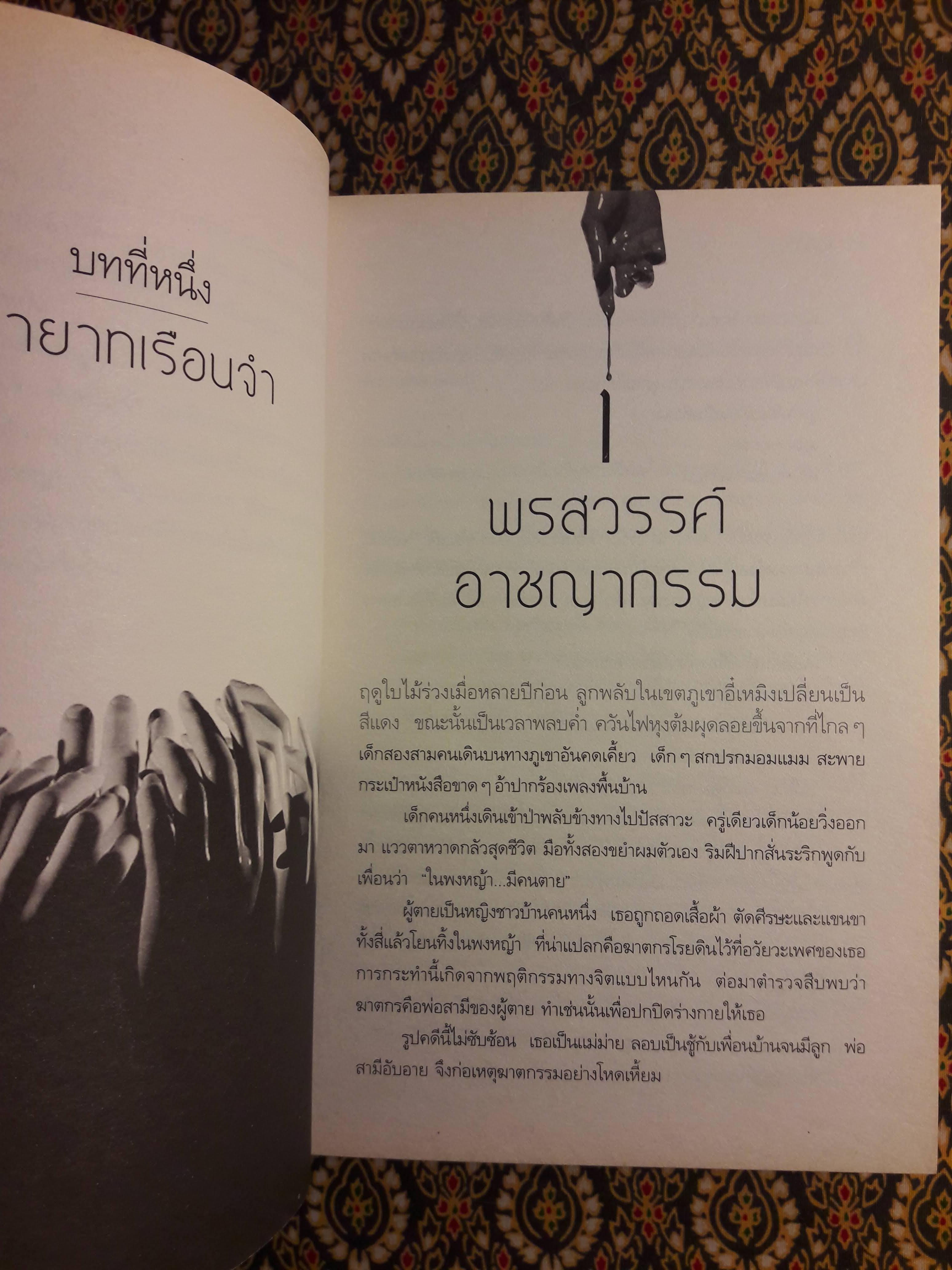 สิบคดีบาป ภาคพิเศษ “สินค้ามีตำหนิ”