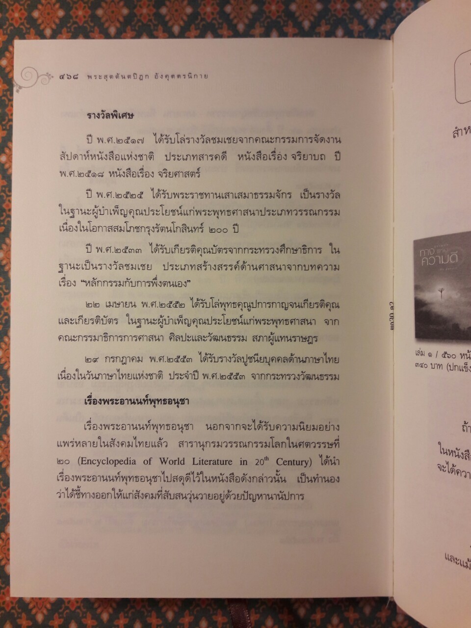 พระไตรปิฎก ฉบับย่อความและอธิบายความอังคุตตรนิกาย หมวด 1-4 (เล่ม 1-2) พร้อมกล่อง