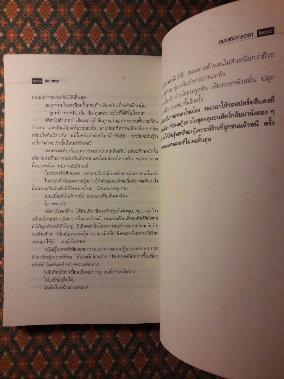 ศพท้ายรถ