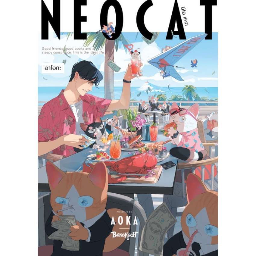 หนังสือการ์ตูนเรื่อง NEO CAT นีโอ แคท (เล่มเดียวจบ)