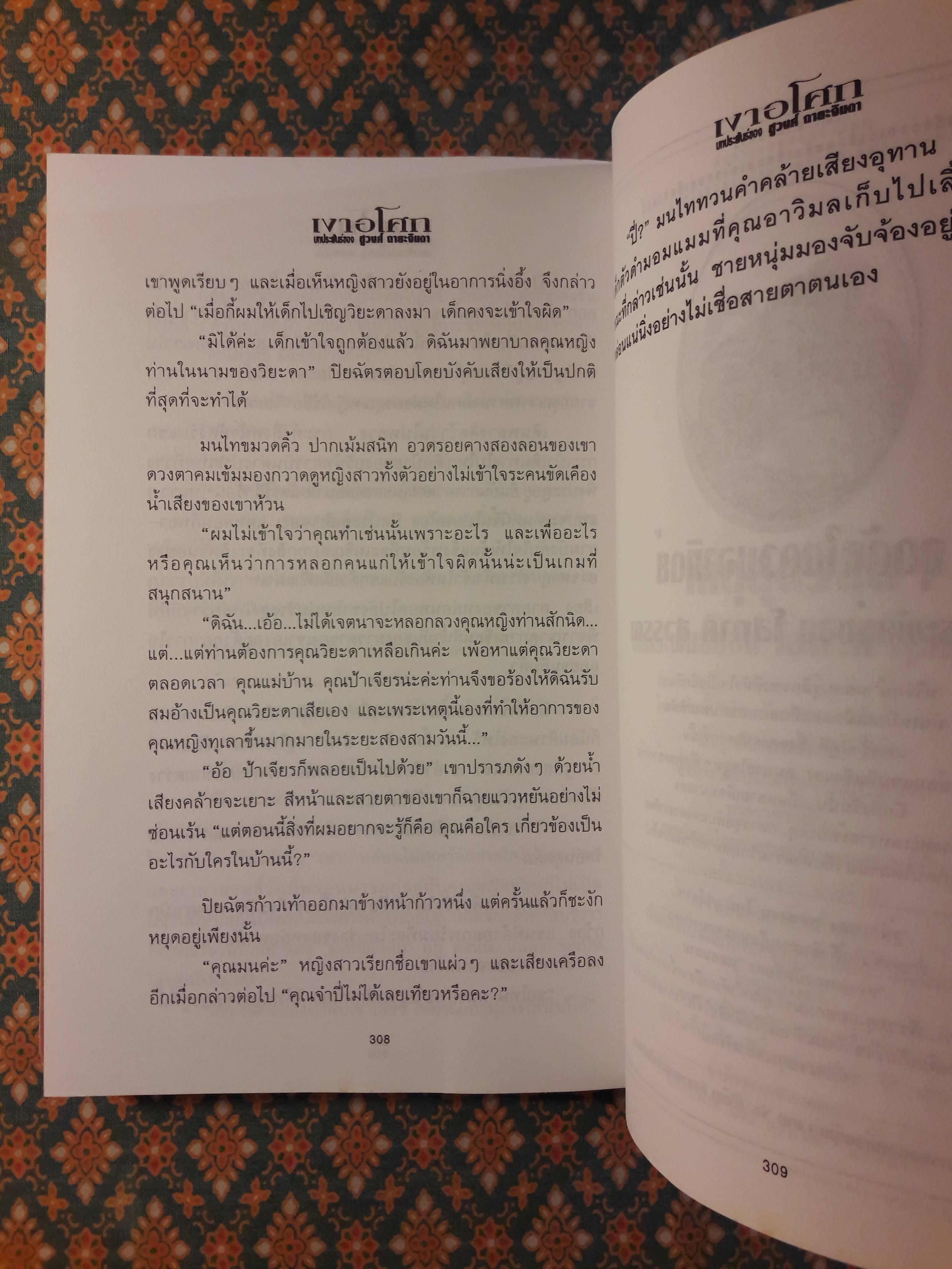 เงาอโศก (2 เล่มจบ)