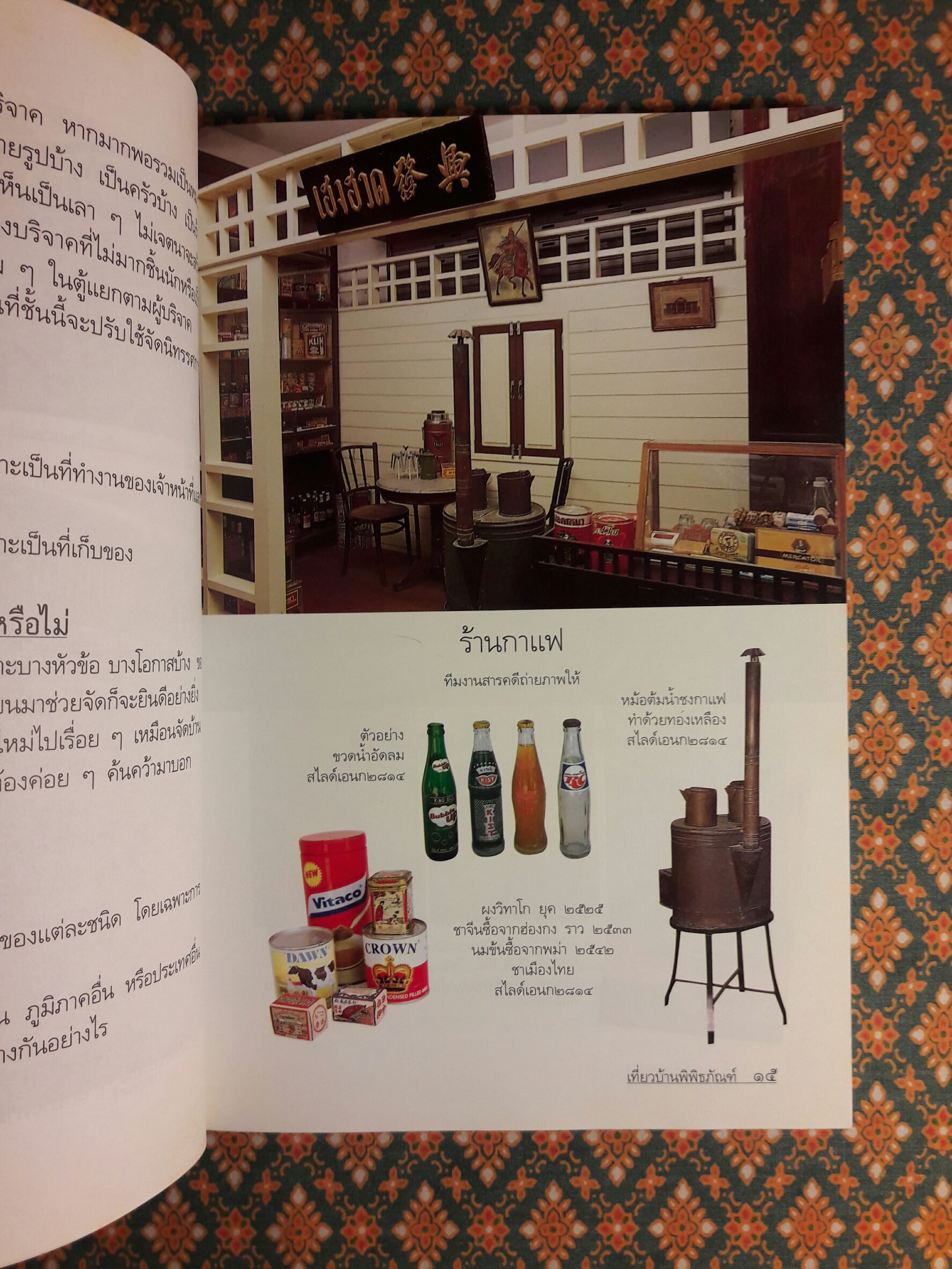 เที่ยวบ้านพิพิธภัณฑ์ “พร้อมลายเซ็นนักเขียน”