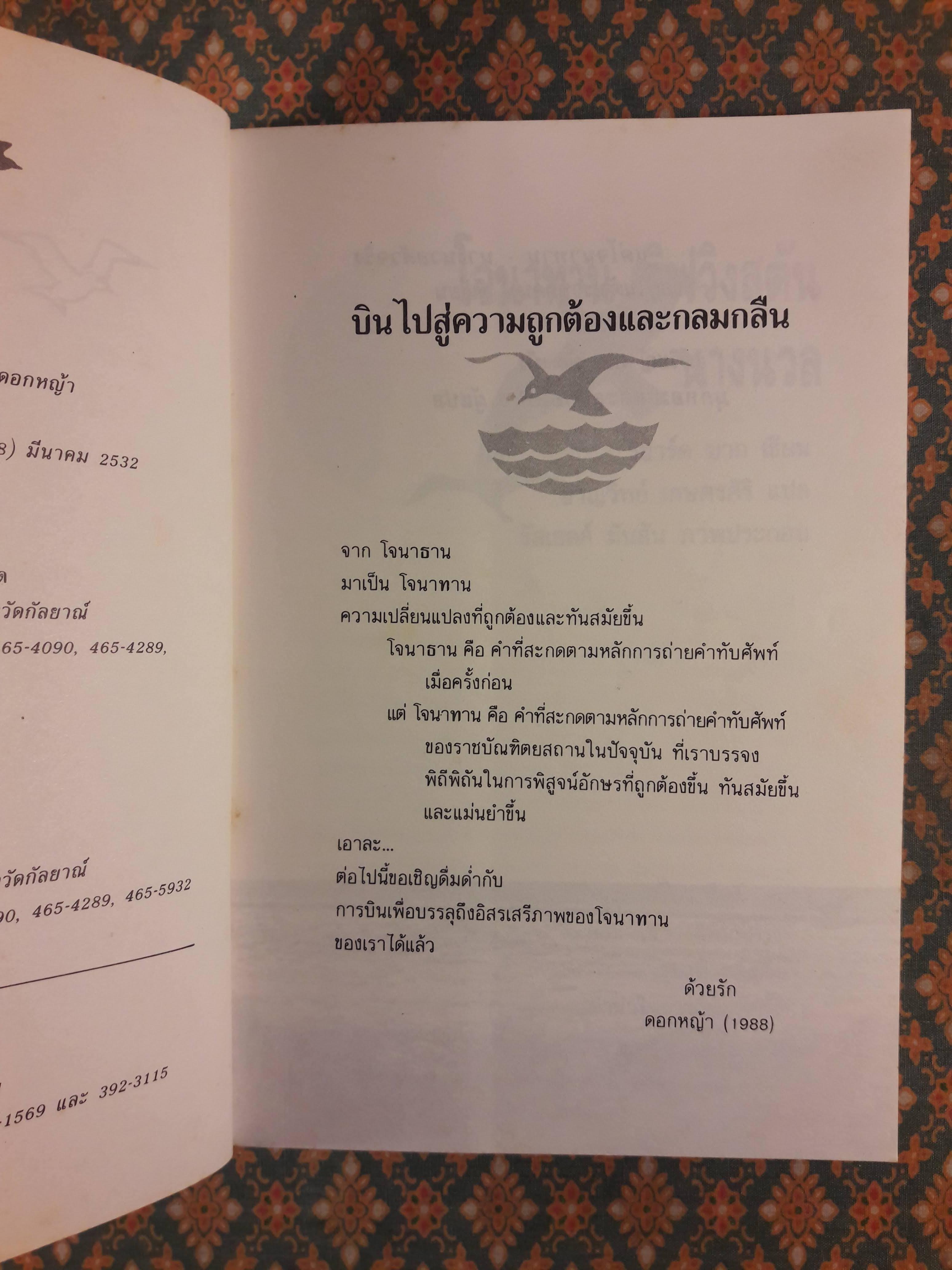 โจนาทาน ลิฟวิงสตัน นางนวล