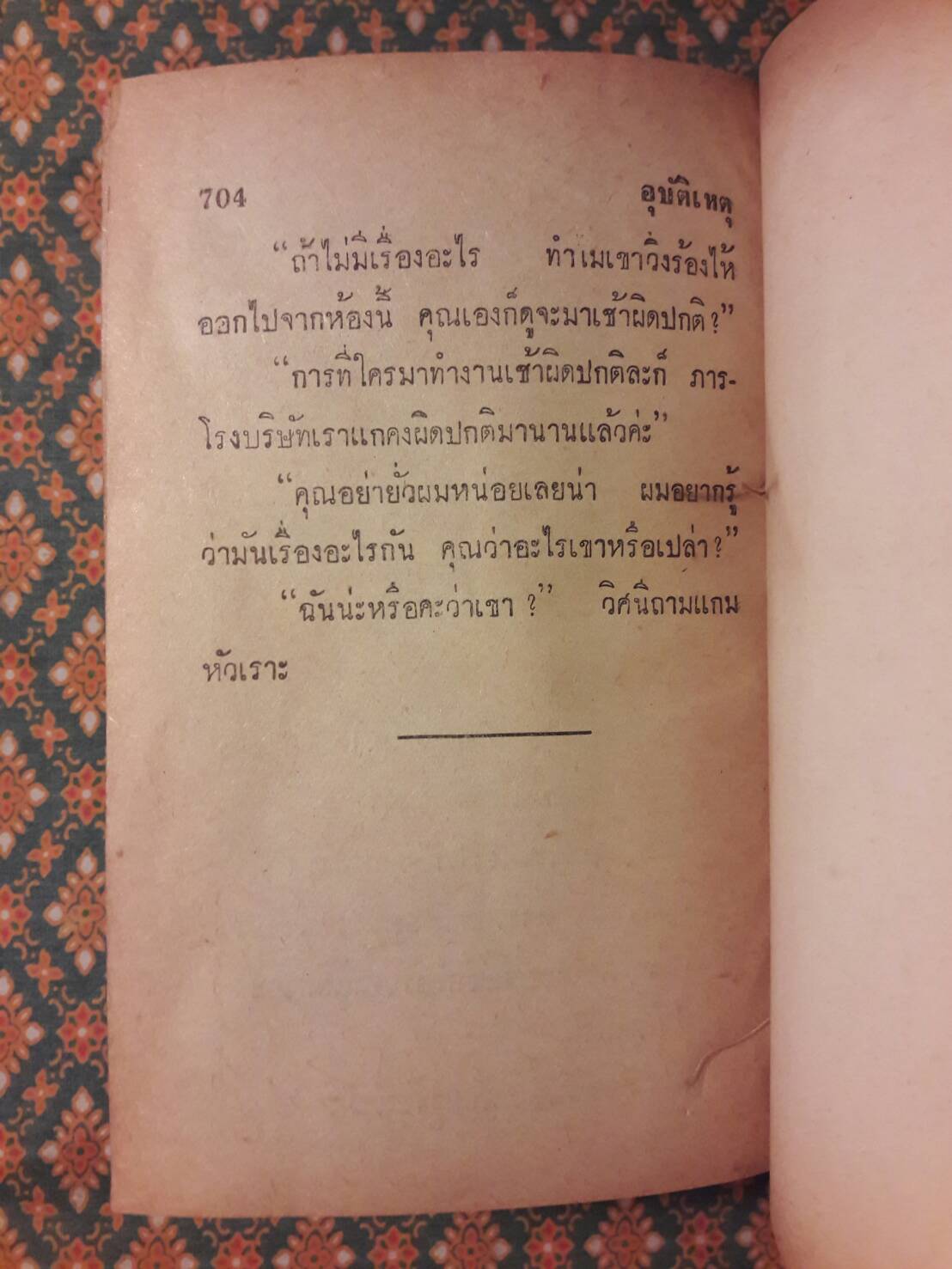 อุบัติเหตุ (2 เล่มจบ)