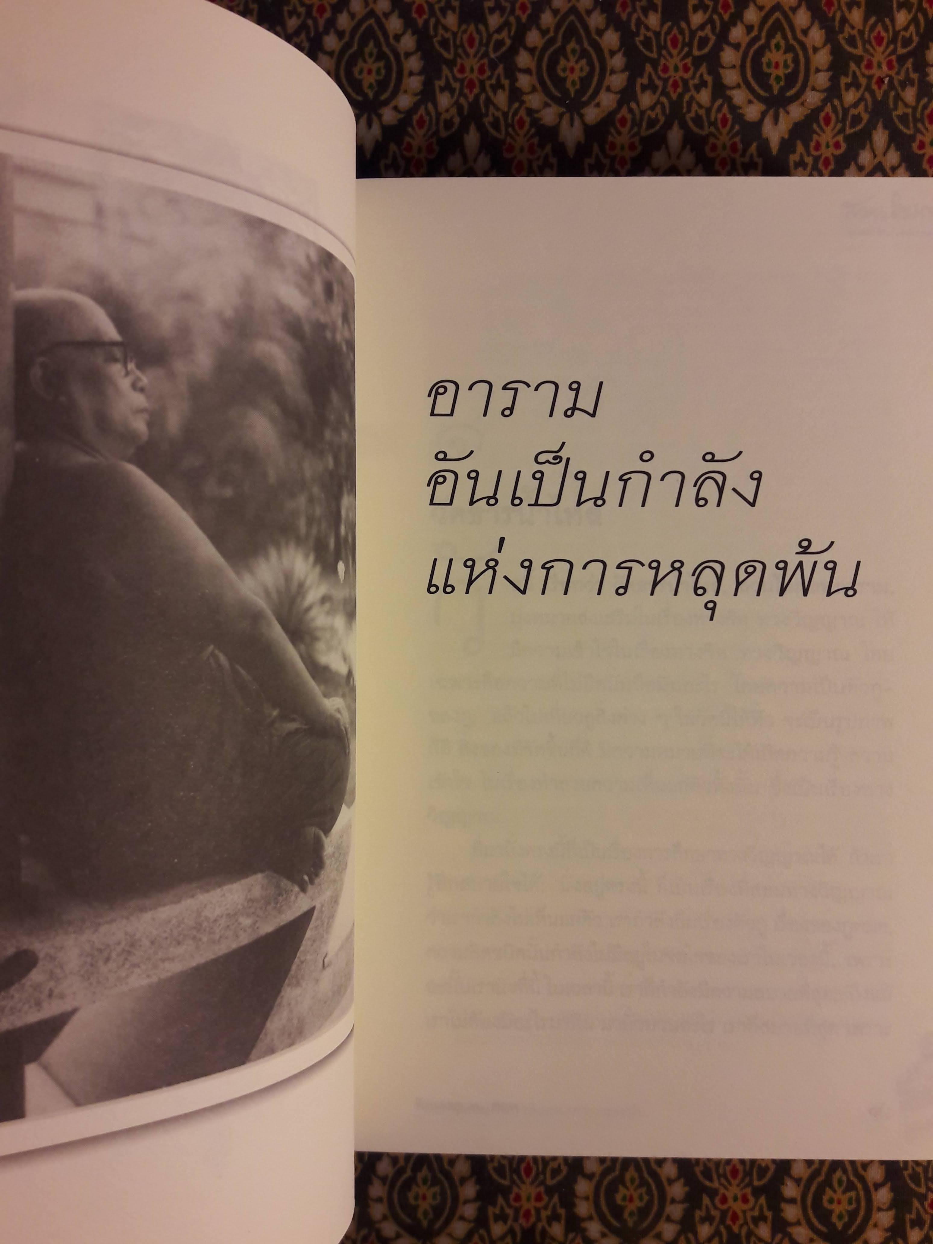 สวนโมกข์ อุดมคติ ชีวิต และความทรงจำ