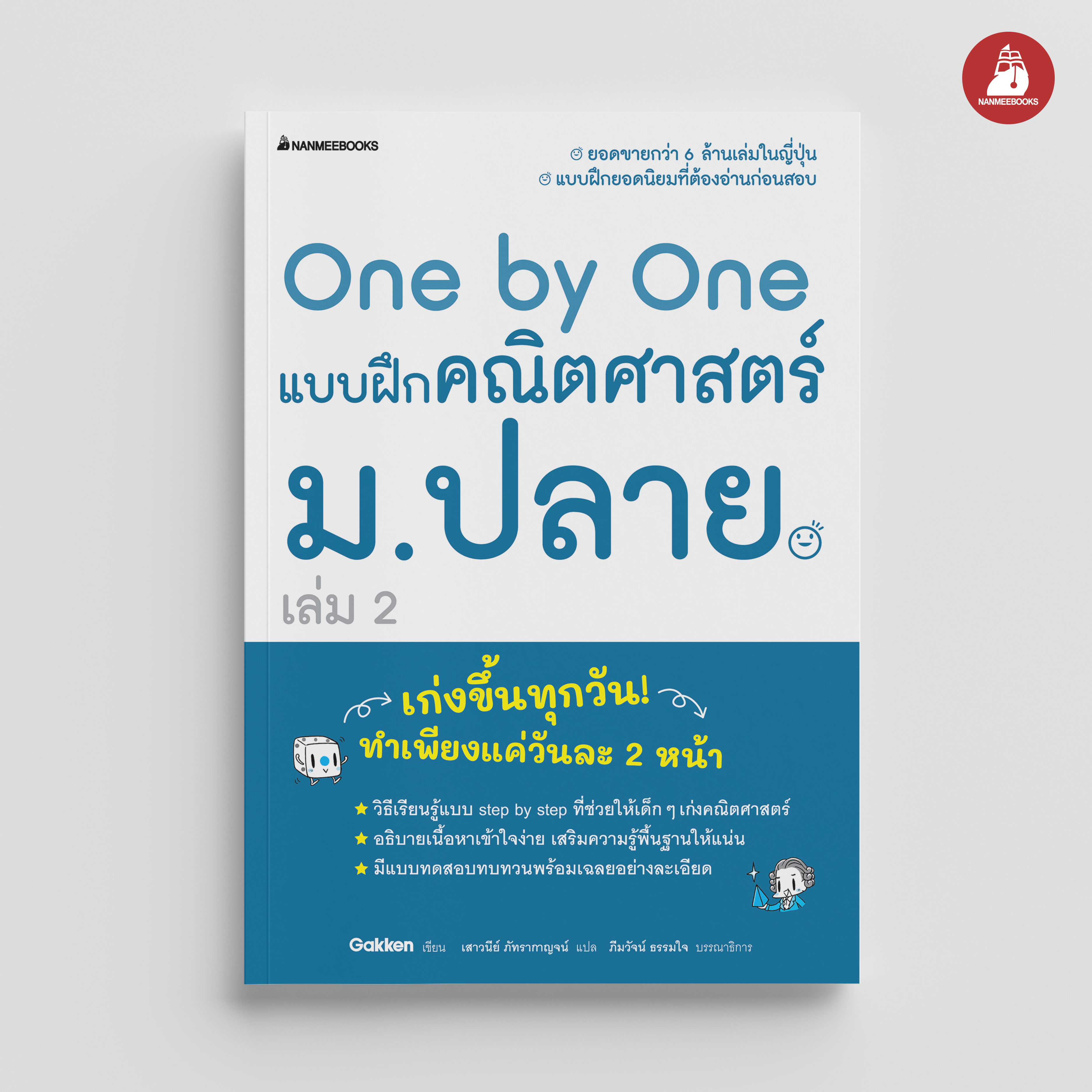 NANMEEBOOKS หนังสือ One by One แบบฝึกคณิตศาสตร์ ม.3 (revise 2024) : คู่มือเรียน เตรียมสอบ ติวสอบ