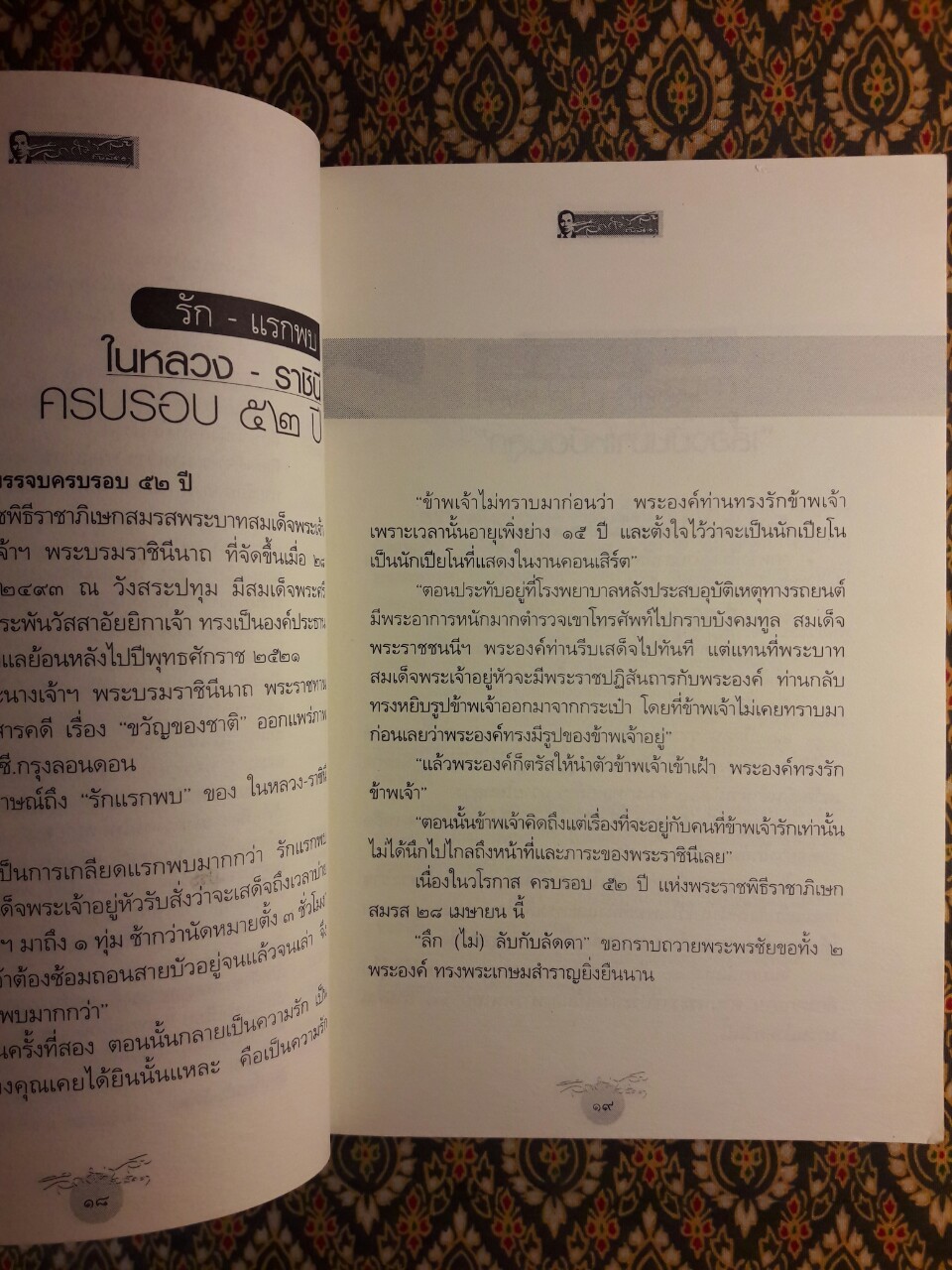 ลึก (ไม่) ลับกับลัดดา