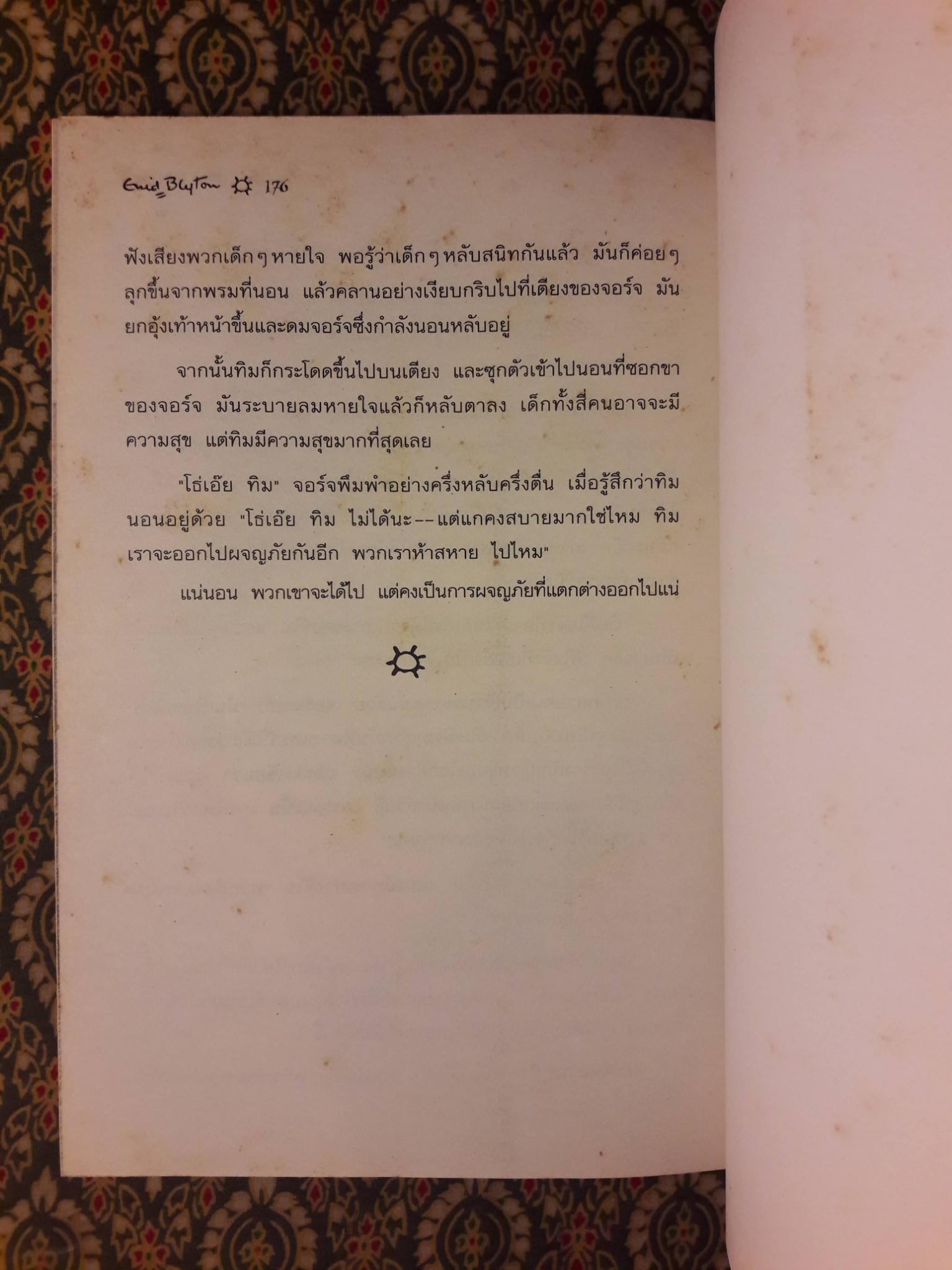 ห้าสหายผจญภัย ตอนเกาะมหาสมบัติ