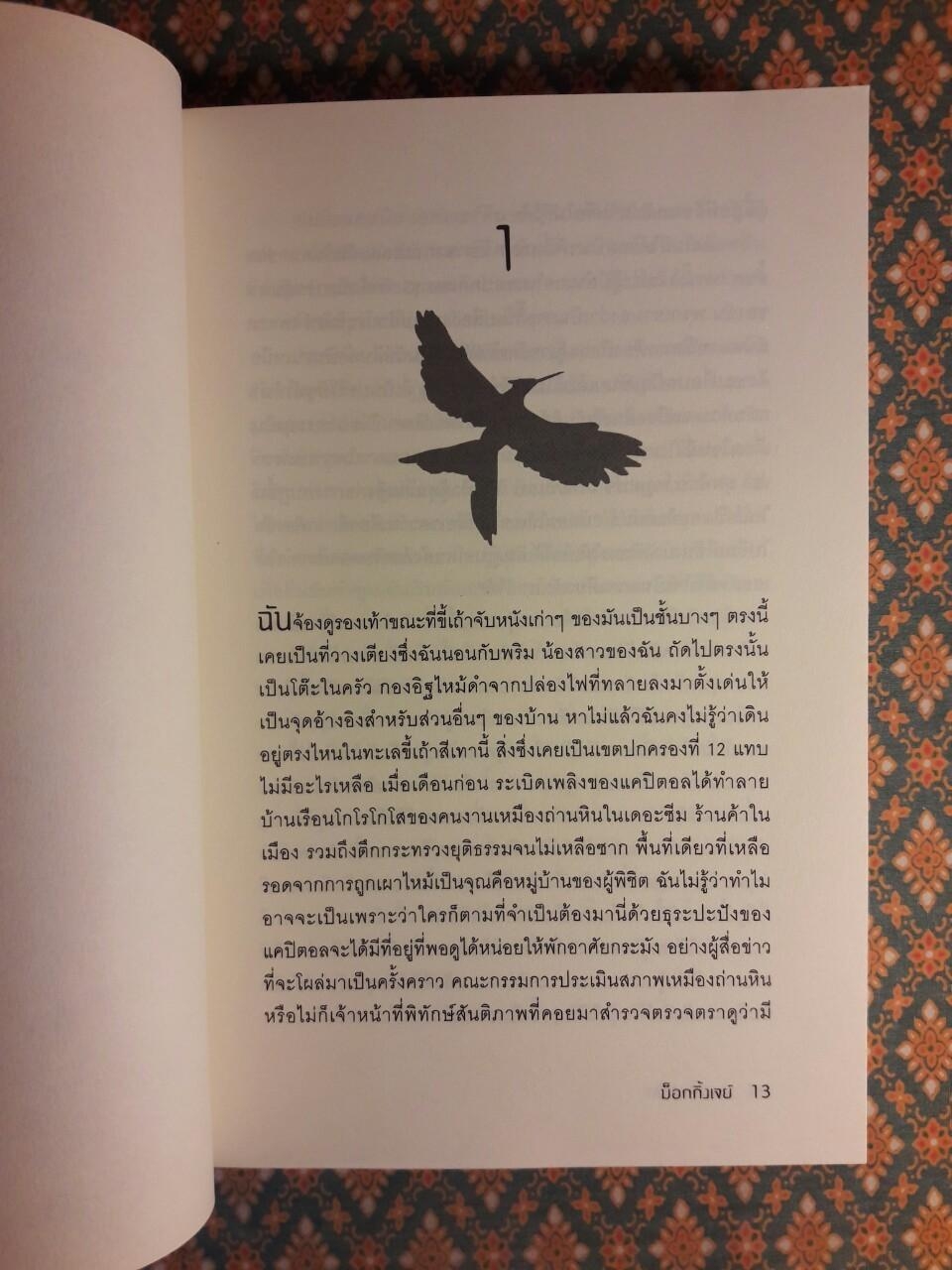 เกมล่าชีวิต The Hunger Games ภาค 1-3 + หญิงผู้มากับไฟ The Girl Who was on fire
