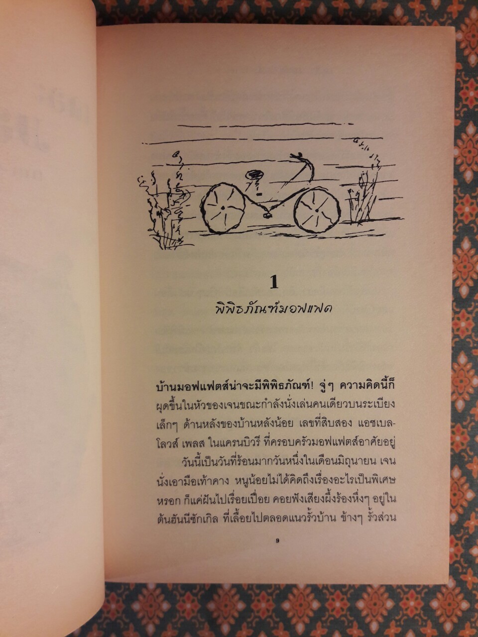 เดอะ มอฟแฟตส์ ภาค 4 พิพิธภัณฑ์ประสาเด็ก The Moffat Museum