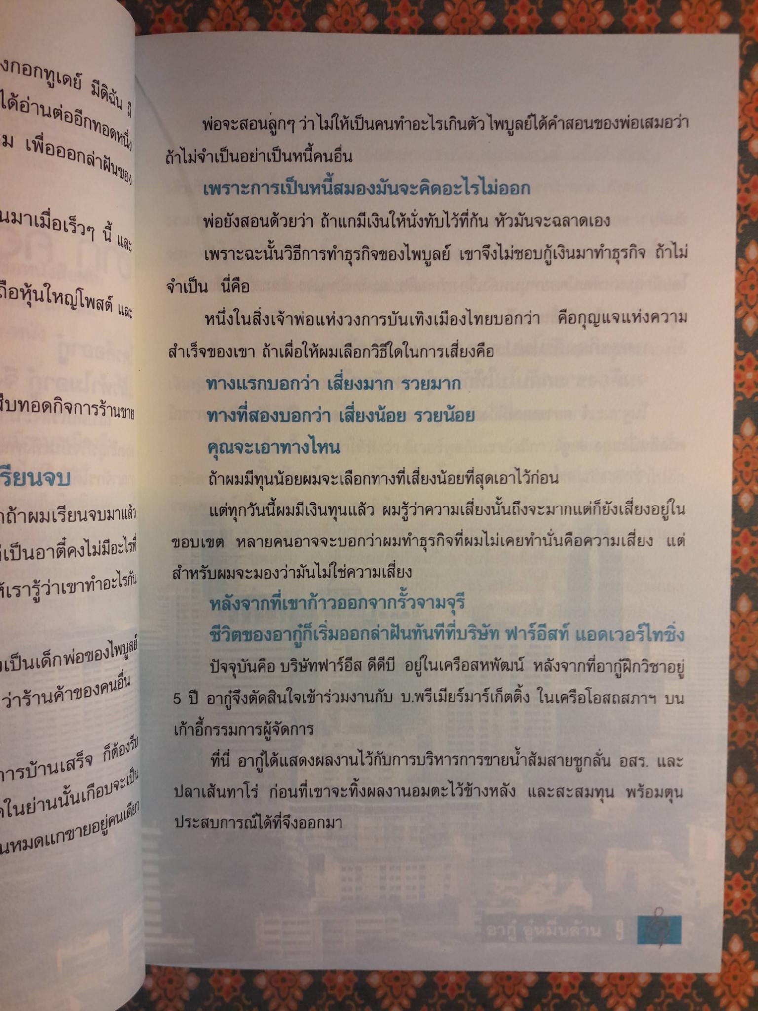 อากู๋ อู๋หมื่นล้าน