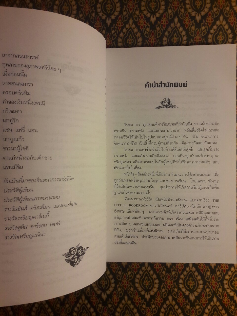 จินตนาการแห่งชีวิต The Little Bookroom