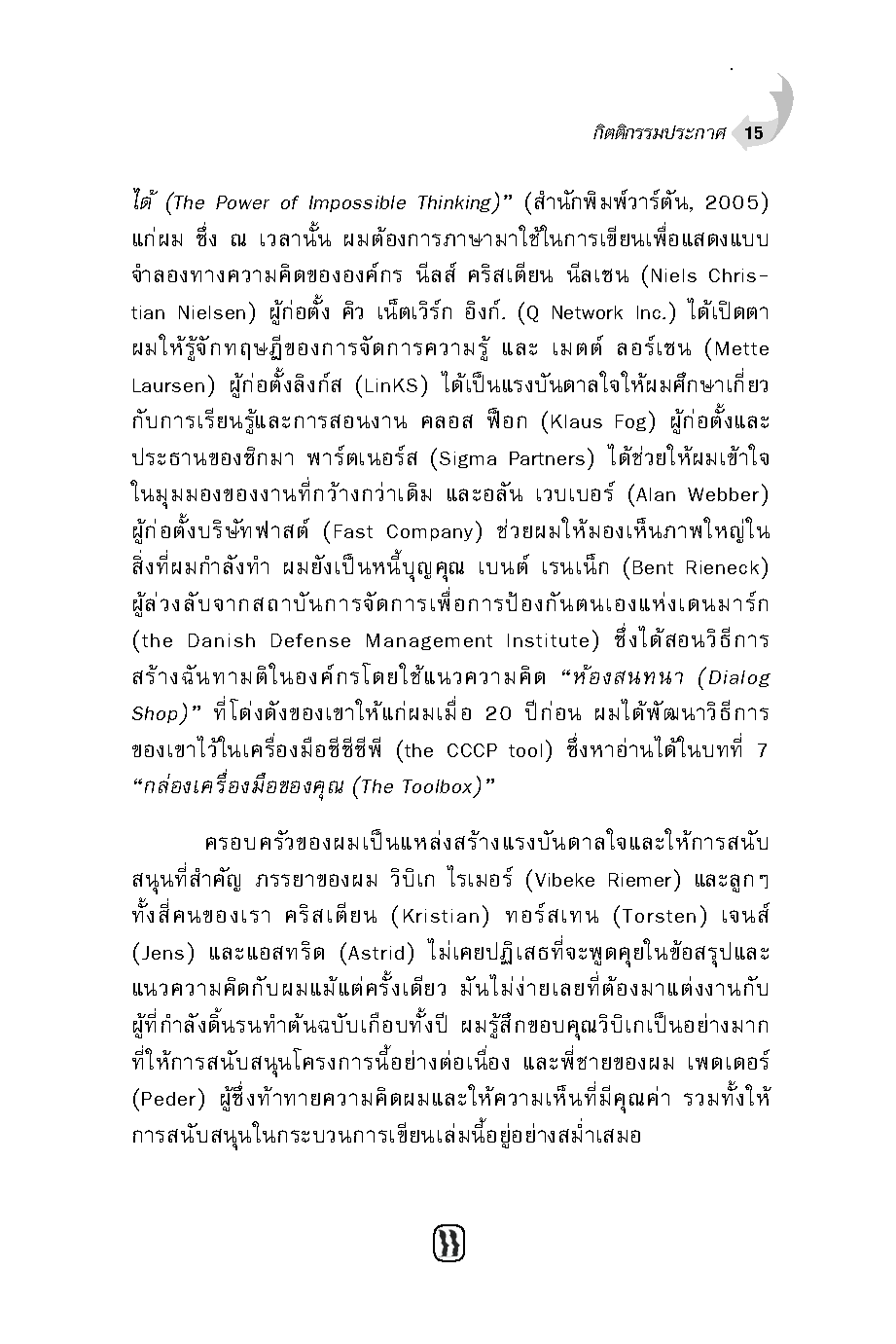 Expernet หนังสือ ยกที่ 2 ต่อยอดธุรกิจ The Second Cycle #Wharton