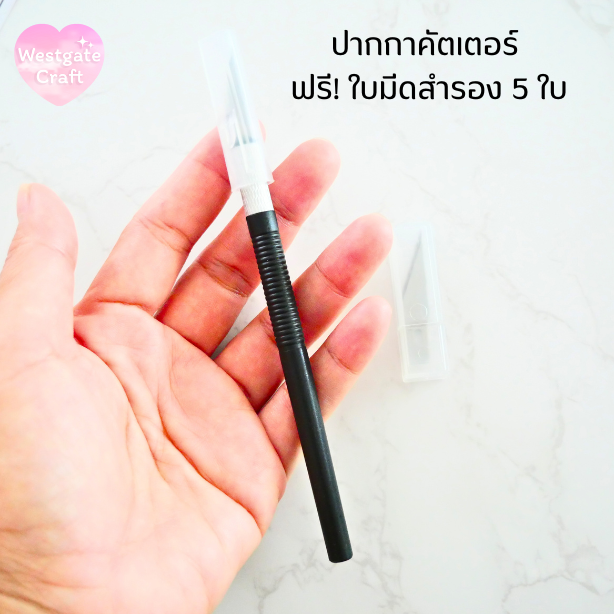 ปากกาคัตเตอร์ ฟรี! ใบมีดสำรอง 5 ใบ (สุ่มสี)