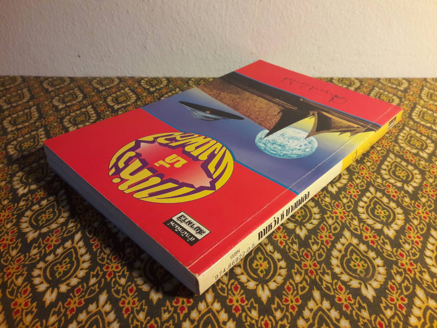 กาเหว่าที่บางเพลง